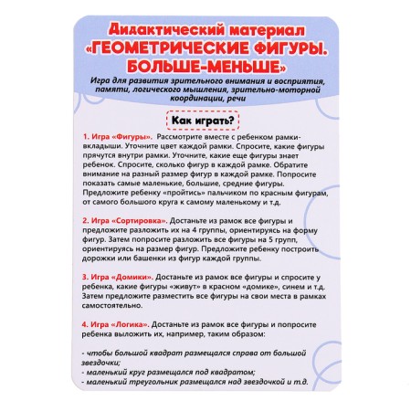 Didactic material "Geometric figures. More less"-8
