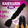 Zumba Kanecalon is monophonic, corrugated, 60 cm, 100 g, black color (#ay2)