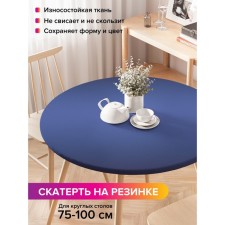 The tablecloth “Blue overflow”, round, oxford, elastic band, size 120x120 cm, diameter 75-100 cm