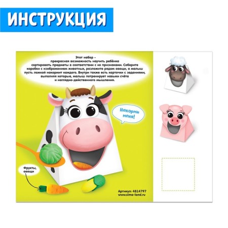 Set-soroter “File the animal. Lunch on the farm "-5
