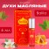 Women's oil perfume, 6 ml