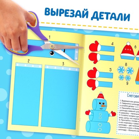 Book-cutting book "Workshop of Santa Claus. New Year's crafts ”, 20 p.-2