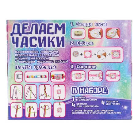 Set for creativity "Create your clock, splash strap" Jewelry, My Little Pony-9
