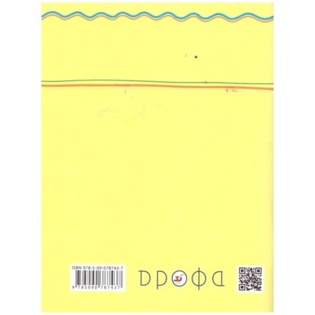 Workbook. GEF. The world around the world, grade 1. Saplina E.V.-3