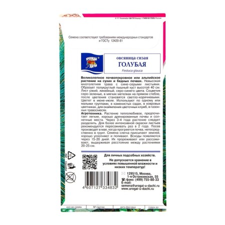 Seeds of flowers Oatmeal "Sizai Blue", 0.1 g-1