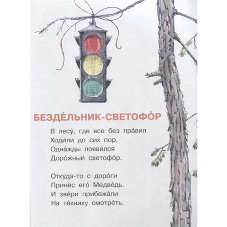 А что у вас? Стихи. Михалков С.-3