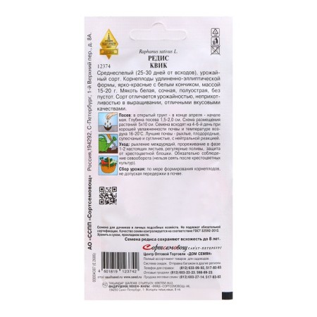 Seeds Radis "Quick", 250 pcs-1