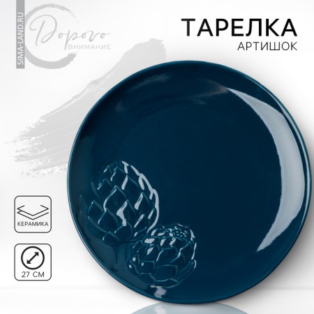 Ceramic plate "Artichoki", blue, 27 cm, blue color