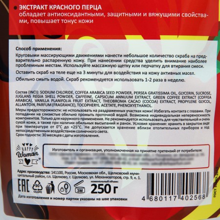 Body scrub dry Happy Woman Coffee, 250 g-1