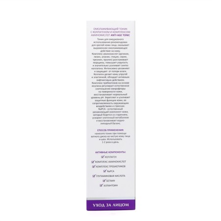 Aravia Laboratories rejuvenating tonic with collagen and amino acids, 250 ml-4