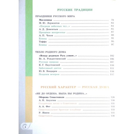 Tutorial. GEF. Native Russian literature grade 6. Aleksandrova O. M.-2