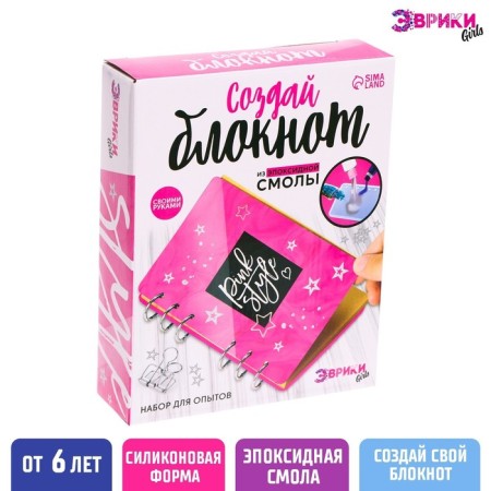 Set for experiments “Create a notebook from epoxy resin. For girls "-3