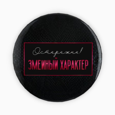 Supply icon "Snake", 56 mm-1