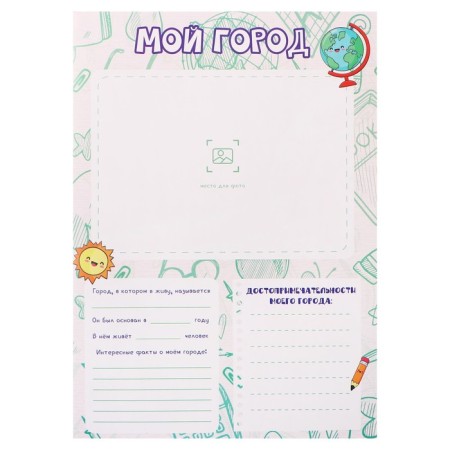Lesets sheets for a schoolboy portfolio, 15 sections, 17 sheets "Children", in a folder-8