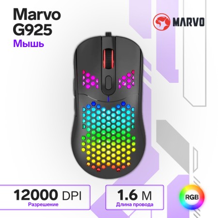 MARVO G925 mouse, game, wired, optical, RGB, 12000 dpi, USB, 1.8 m, black