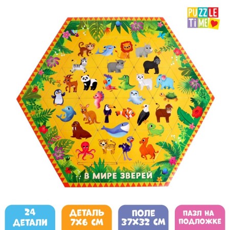 Figure puzzle "In the world of animals", 24 elements