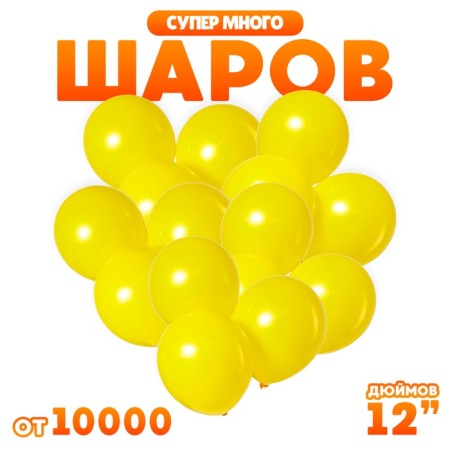 Air ball 12 "2.8 gr., Yellow color