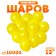 Air ball 12 "2.8 gr., Yellow color