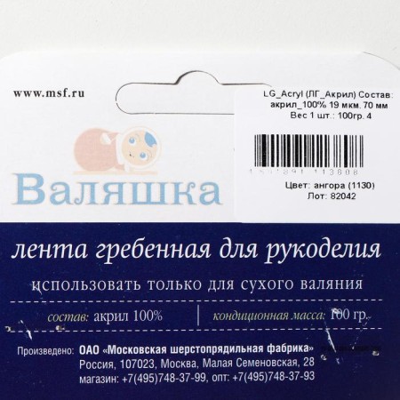 Fasting fiber lg_acryl (lg_acril) 100% acrylic 100g Angora (1130)-2