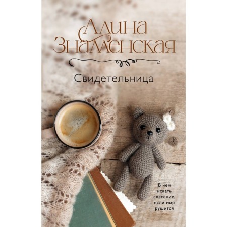 Witness. Znamenskaya A.
