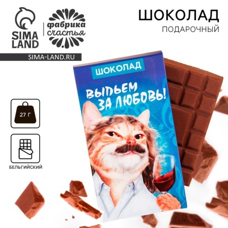 Milk chocolate "Drink for love", 27 g.