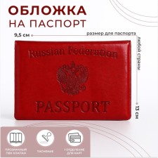 Cover for passport, red color