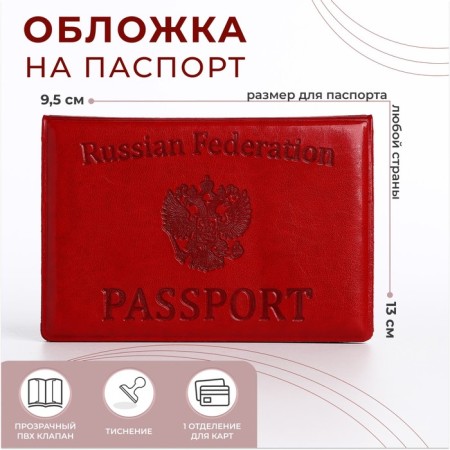 Cover for passport, red color
