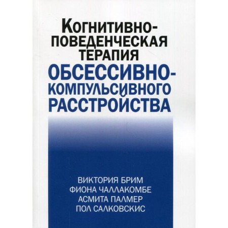 Cognitive-behavior therapy of obsessive-compulsive disorder. BRAM Victoria