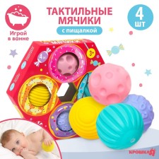 A set of developing tactile balls 