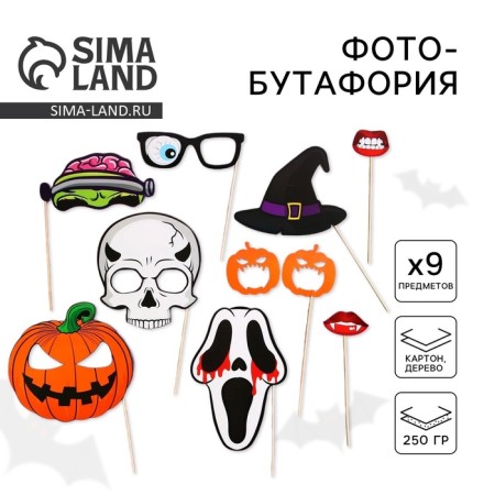A set of photo boutaphori "Halloween", 9 items.