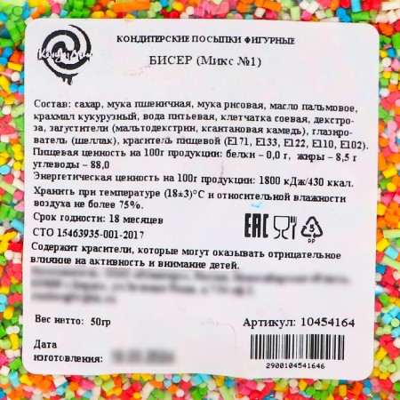 Confectionery sprinkling "beads", 50 g-3