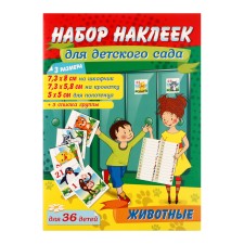 A set of stickers for kindergarten 