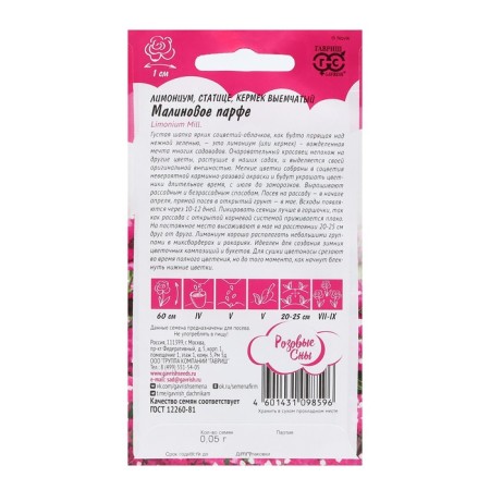 Semen of flowers lemonium "Raspberry parf", a series of pink dreams, 0.05 g-1