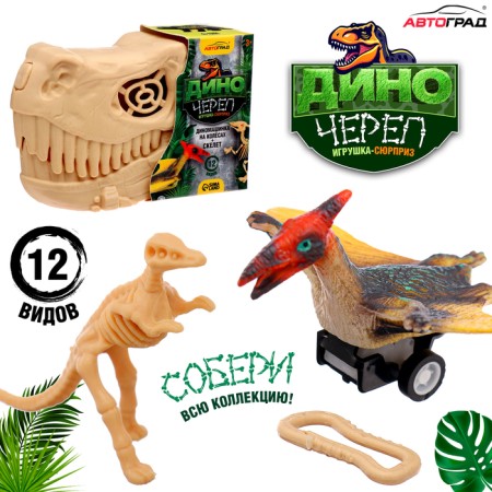Autograd toy-Surprise "Dinocerep"