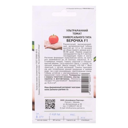 Seed Tomat "Verochka", F1, 0.1 g-3