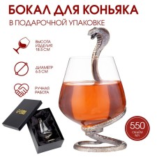 Бокал для коньяка "Кобра", бронза