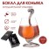 Cognac glass "Cobra", bronze