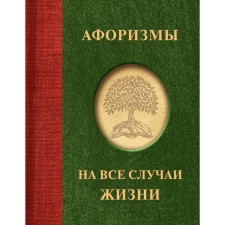 Aphorisms for all occasions