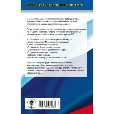 Biology. Exam. A new full guide for preparing for the exam. Lerner G.I.-1