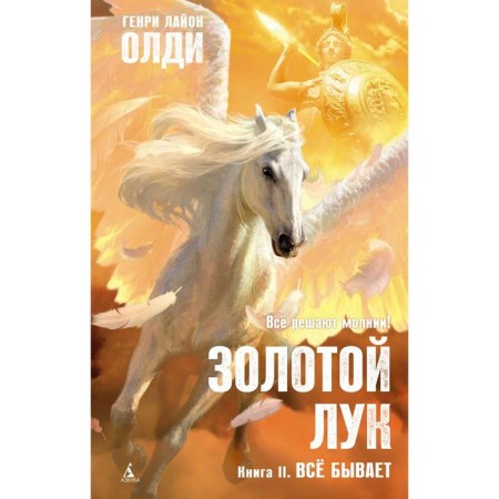 Golden onions. Book 2. Everything happens. Oldy G.L.