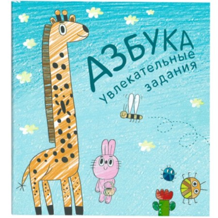 Gift book with the tasks of "ABC in verses." Vilunova V.A., Magai N.A.-4