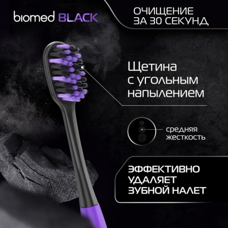Biomed Black toothbrows, set 2 pcs-4