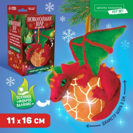 Set for creativity. Christmas ball "Dragon on the egg", d = 9 cm