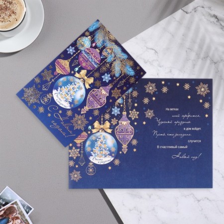 Postcard "Happy New Year!" Congrev, embossing, toys, 12.5x19.5 cm