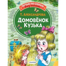 Domovynok Kuzka. Aleksandrova Tatyana Ivanovna