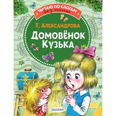 Domovynok Kuzka. Aleksandrova Tatyana Ivanovna