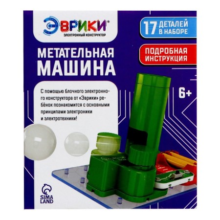 Electronic designer "Throwing machine", 11 parts, 6 balls-14