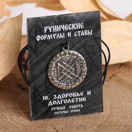 Rune "Health and longevity", 68 cm-2