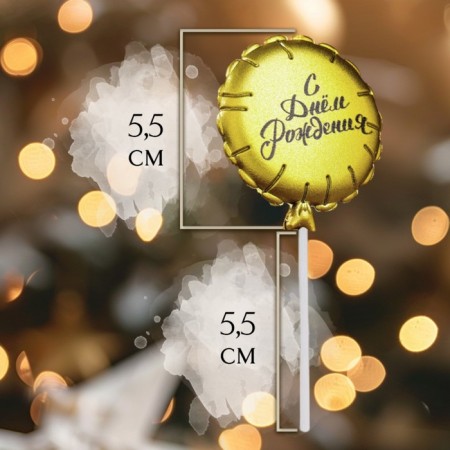 Candle in the cake "Air Ball", 7 cm, golden-1