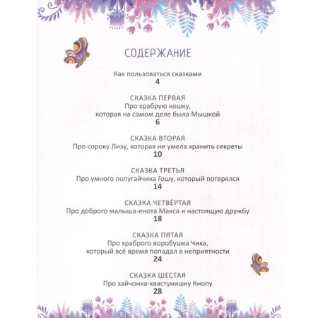 Therapeutic fairy tales-trenders. Learning to make the right decisions. Baburina M.-1